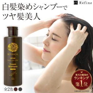 白髪染め シャンプー レフィーネ ヘッドスパ  カラー クリームシャンプー 220mL カラーシャンプー ヘアカラー 白髪染 全体染め 女性用 男性用