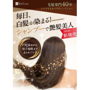 白髪染め シャンプー レフィーネ ヘッドスパ ...の詳細画像1