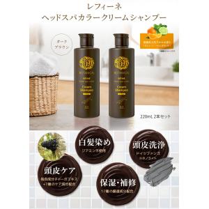白髪染め シャンプー レフィーネ ヘッドスパ ...の詳細画像4