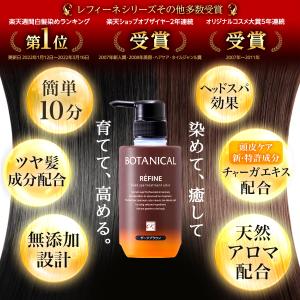 白髪染め ヘアカラートリートメント レフィーネ...の詳細画像2
