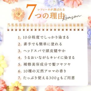 白髪染め レフィーネ ヘッドスパ トリートメン...の詳細画像5