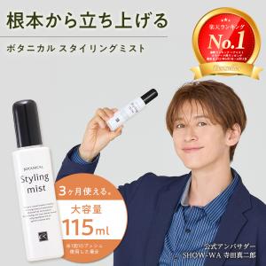 レフィーネ ボタニカル スタイリング ミスト 115mL ヘアケア  巻き髪 カール ストレート スタイリング剤 ダメージケア 整髪料 ヘアスタイル ヘアスタイリング