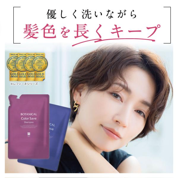 色落ち防止 シャンプー レフィーネ ボタニカル カラーセーブ シャンプー 380mL つめかえ用 (...