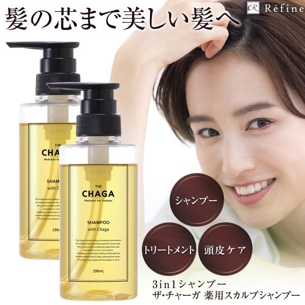 ザ チャーガ 薬用 スカルプシャンプー (290mL) 2本セット 女性用 男性用 スカルプシャンプ...