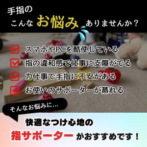 指サポーター ばね指 へバーデン結節 医療用 ...の詳細画像1