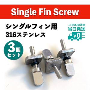 新品未使用シングルフィン8インチ　ボルドー、 スクリュー付き 新品未使用シングルフィン8インチ ボルドー、 スクリュー付き
