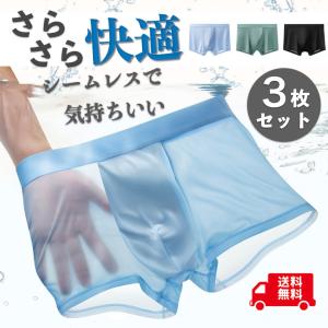 ボクサーパンツ メンズ 冷感 ローライズ セット 3枚組 蒸れない 大きいサイズ 夏用 アイスシルク 速乾 立体