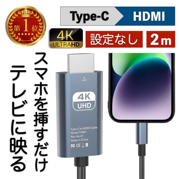 タイプC HDMI ミラーリング iPhone Type-c スマホ テレビ 接続ケーブル andr...