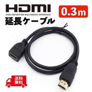 HDMI 延長 ケーブル コネクタ エクステンダー オスメス ソケット 0.3m 30cm｜sw-online