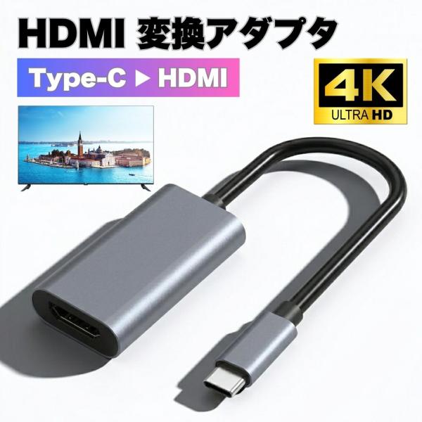 タイプC HDMI 変換 ケーブル アダプター type-c ミラーリング スマホ テレビ 接続