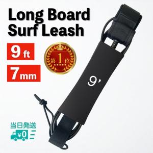 リーシュコード 9ft 9フィート ロングボード サーフィン リーシュ 7mm ファンボード sup サップ ブラック