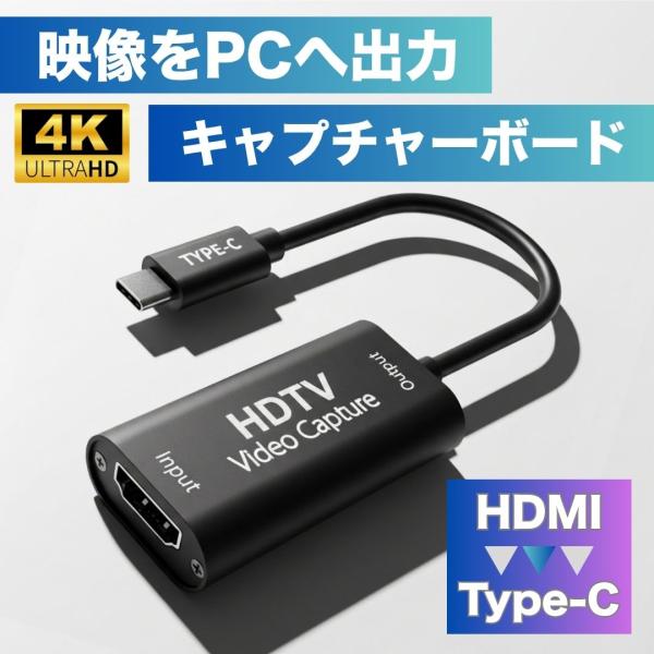 キャプチャーボード HDMI Switch ビデオキャプチャー パススルー タイプC Type-c ...