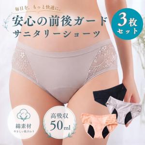 サニタリーショーツ 綿 夜用 吸水ショーツ パンツ セット レース 尿漏れパンツ 女性用 レディース コットン 生理用 ナプキン不要