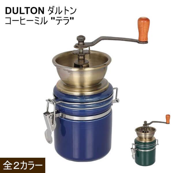 DULTON コーヒーミル 手動 おしゃれ シンプル アウトドア コーヒーマシン コンパクト ソロキ...