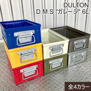 DULTON 収納 ガレージ アウトドア キャンプ 耐久性 丈夫 D.M.S "ガレージ" 6L レッド イエロー アイボリー オリーブ｜swailife