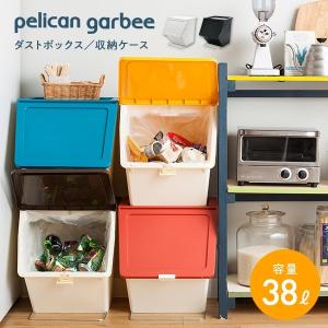 pelican garbee 38L ペリカン ガービー イエロー ゴミ箱 ごみ箱 おしゃれ ふた付き 分別 2段 重ねる 組み合わせ スタッキング