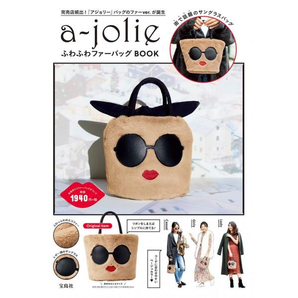 送料無料 a-jolie アジョリー ふわふわ ファーバッグ BOOK