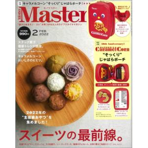 MonoMaster モノマスター 2022年 2月号キャラメルコーン じゃばらポーチ