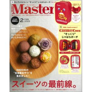 送料無料 MonoMaster モノマスター 2022年 2月号【雑誌 付録】キャラメルコーン じゃ...