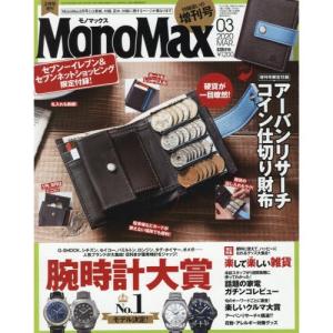 MonoMax モノマックス 2020年3月号 増刊 付録 アーバンリサーチ