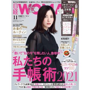 雑誌 中古 日経 WOMAN ウーマン