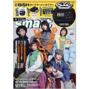 smart スマート 2021年 1月号BiSH カップラーメン タイマー