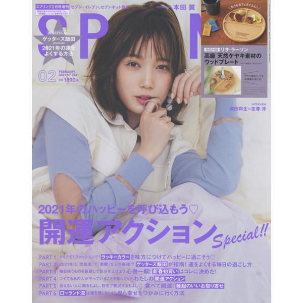 送料無料 SPRiNG スプリング 2021年2月号 増刊【雑誌 付録】リサ・ラーソン ウッドトレイ...