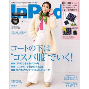 送料無料 InRed インレッド 2021年 12月号 特別号【雑誌 付録】フェイラー 森の動物トレー2枚セット FEILER ハイジフレンズフォレスト セブンイレブン限定