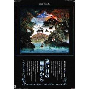 送料無料 藤城清治 フィルムカレンダー 遠い日の風景から 影絵 2022年 カレンダー