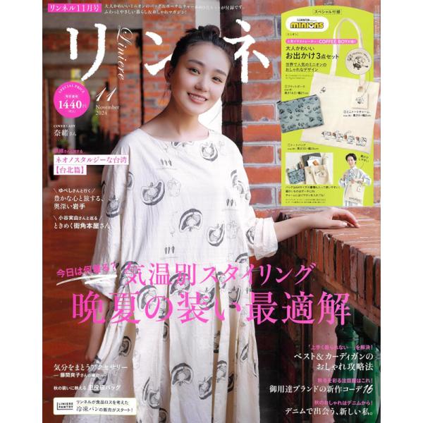 リンネル 2024年 11月号 【付録】 MINIONS 人気イラストレーター・COFFEE BOY...