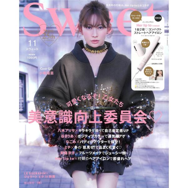 sweet スウィート 2024年 11月号 【付録】ストレートヘアアイロン コンパクト Her l...