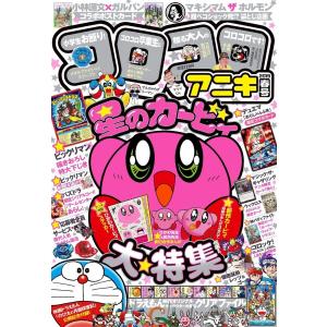 コロコロコミック8月号の商品一覧 通販 Yahoo ショッピング