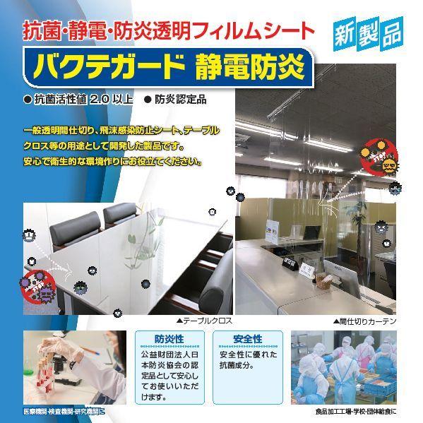 バクテガード 静電防炎 厚み0.3mm×幅1830mm×長さ30m 透明軟質塩ビフィルム 抗菌 ビニ...
