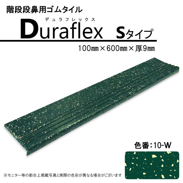 階段　ゴムマット　ノンスリップ　デュラフレックス　1枚　滑り止め　ゴムタイル　耐久　安全対策　ステッ...