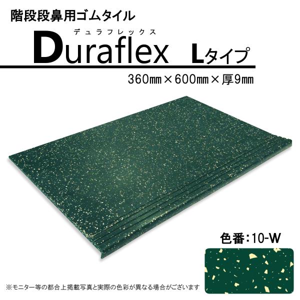 階段　ゴムマット　ノンスリップ　デュラフレックス　1枚　滑り止め　ゴムタイル　耐久　安全対策　ステッ...