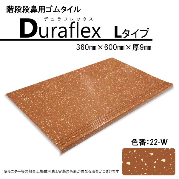 階段　ゴムマット　ノンスリップ　デュラフレックス　1枚　滑り止め　ゴムタイル　耐久　安全対策　ステッ...