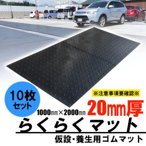 ゴムマット 駐車場 厚さ5mm 1枚 らくらくマット ブラック フラット品