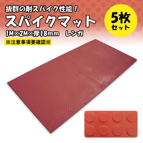 ゴムマット　耐スパイク性　ダッグアウト　練習場　厚 18ｍｍ　スパイクマット　広島化成　二層品　レン...