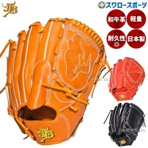 20%OFF 野球 JB 和牛 硬式グローブ グラブ 硬式 投手用