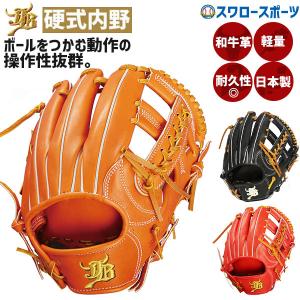 保証書付】 30様専用 和牛JB 硬式 内野手用グローブ 型番JB-006S