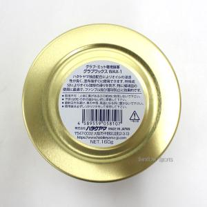 野球 ハタケヤマ HATAKEYAMA オイル...の詳細画像2