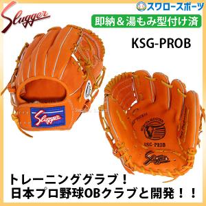 野球 久保田スラッガー グローブ トレーニンググローブ トレーニンググラブ （湯もみ型付け済｜swallow4860jp