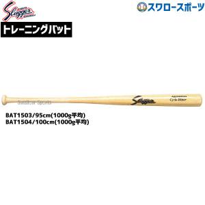 野球 ソフトボール バット トレーニング スピンバット バレルバット 根