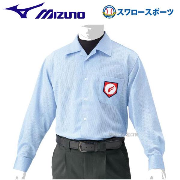 野球 ミズノ審判用シャツ 長袖シャツ ウェア 高校野球 ボーイズリーグ対応 高校野球 ボーイズリーグ...