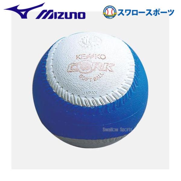 ＼28(日)最大ポイント15倍／ ミズノ 野球 トレーニング ソフトボール 回転チェックボール 2O...