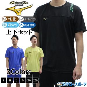 ミズノプロ　トレーニングウェア　半袖　ハーフジップ　パンツ　野球　XO XL MIZUNO（ミズノ） ミズノプロ トレーニングジャケット半袖・ハーフ