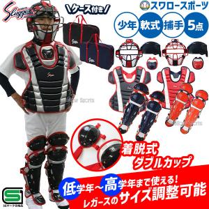 キャッチャー防具 久保田スラッガー 軟式用 コスパ最高】久保田スラッガーの軟式用キャッチャー防具をレビューして