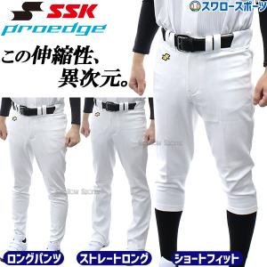 エスエスケイ（SSK） 野球 試合用ユニフォームパンツ プロエッジ