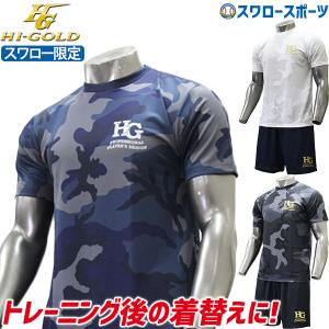 野球 ハイゴールド スワロー限定 Tシャツ ハーフパンツ 上下セット メンズ トレーニングウェア ジャージ セットアップ HIG-001SW 練｜野球用品専門店スワロースポーツ