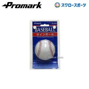 サイン入り公式野球ボール サインボール 野球 ビッグサイズ 17cm ホワイト BB78-20(UNIX) 特大